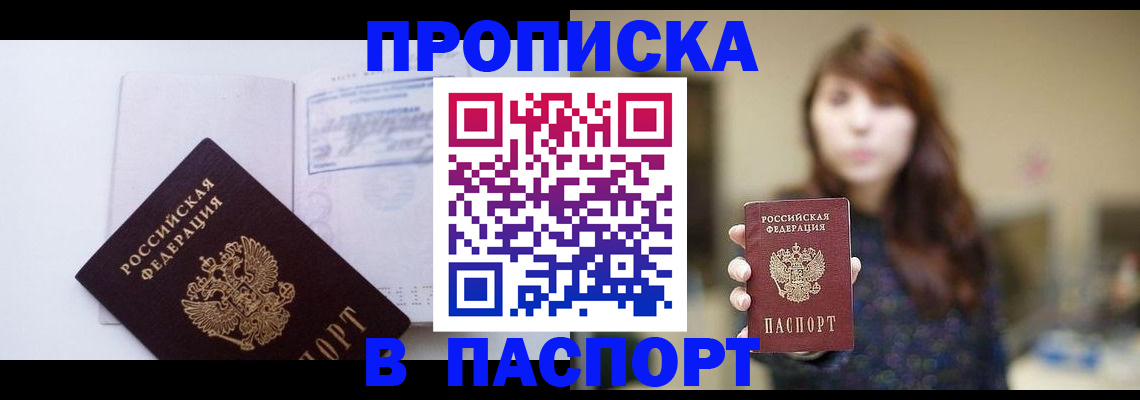 прописка гарантия в Коми